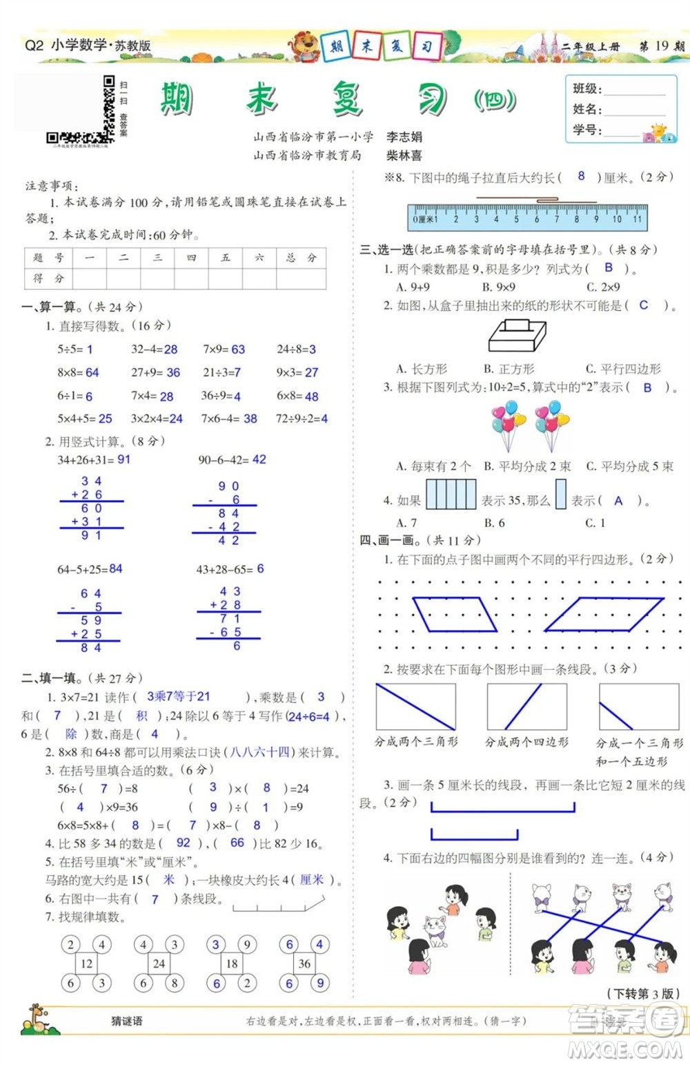 2023年秋少年智力開發(fā)報(bào)二年級數(shù)學(xué)上冊蘇教版第17-20期答案