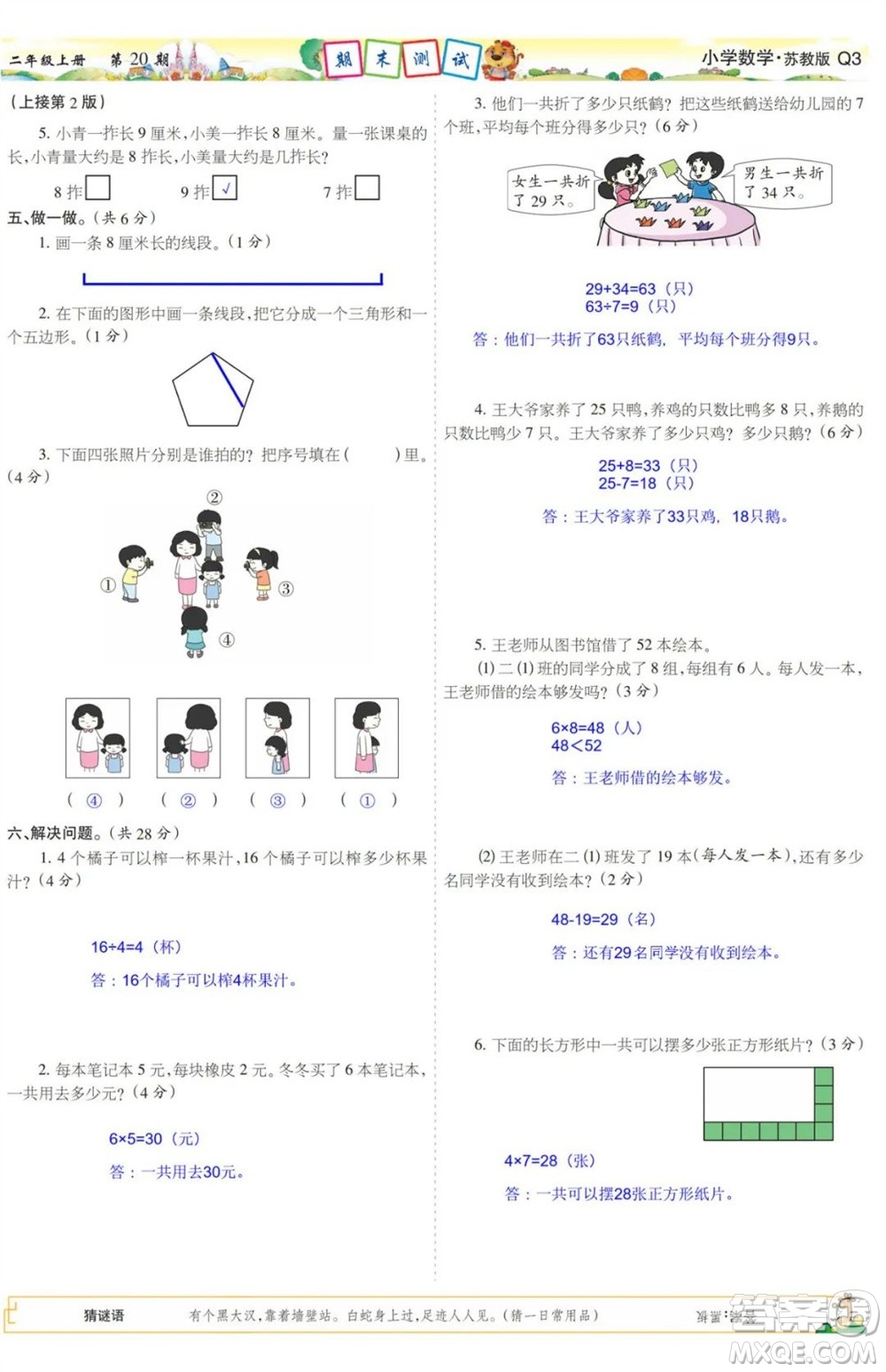 2023年秋少年智力開發(fā)報(bào)二年級數(shù)學(xué)上冊蘇教版第17-20期答案