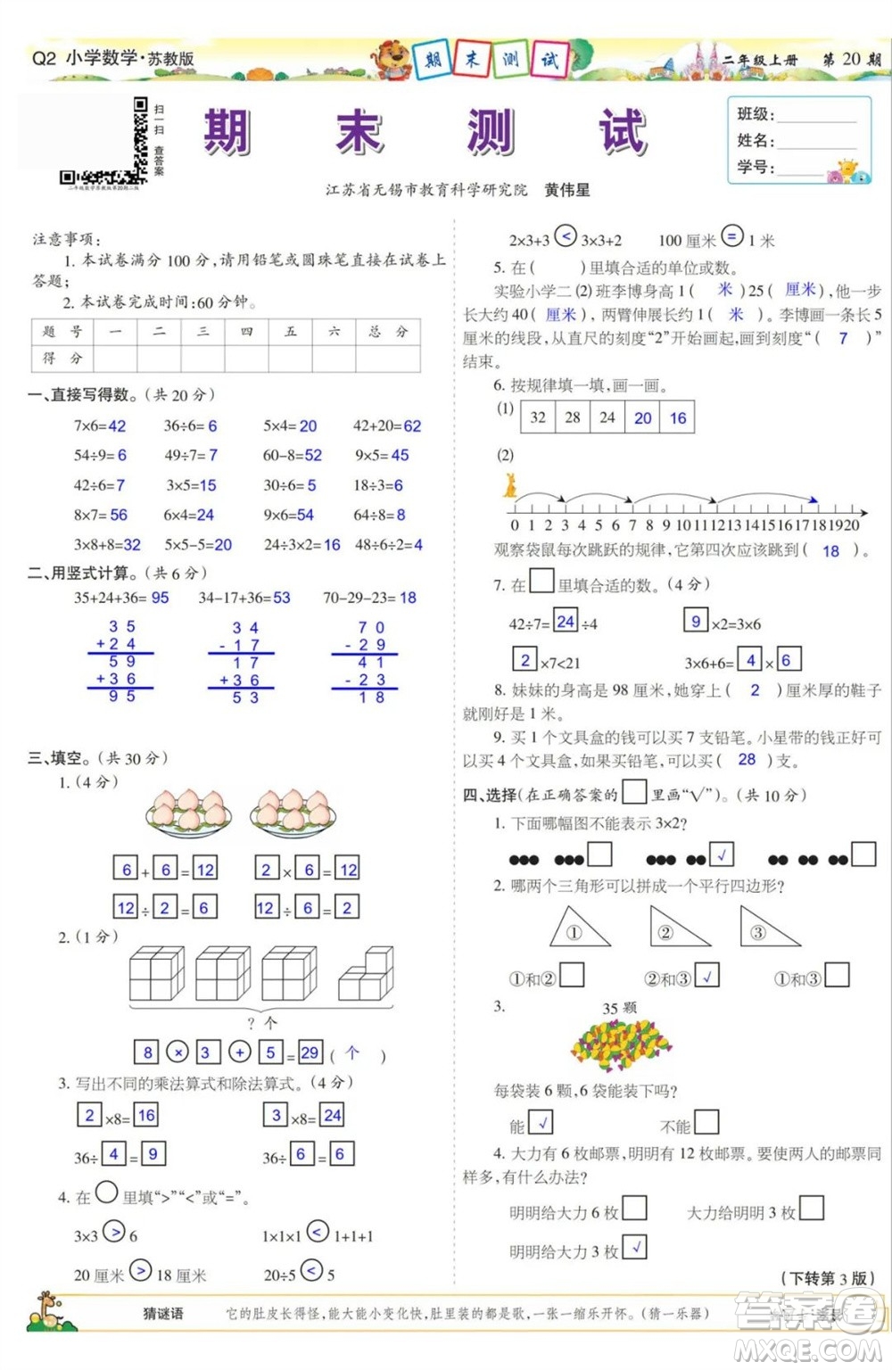 2023年秋少年智力開發(fā)報(bào)二年級數(shù)學(xué)上冊蘇教版第17-20期答案