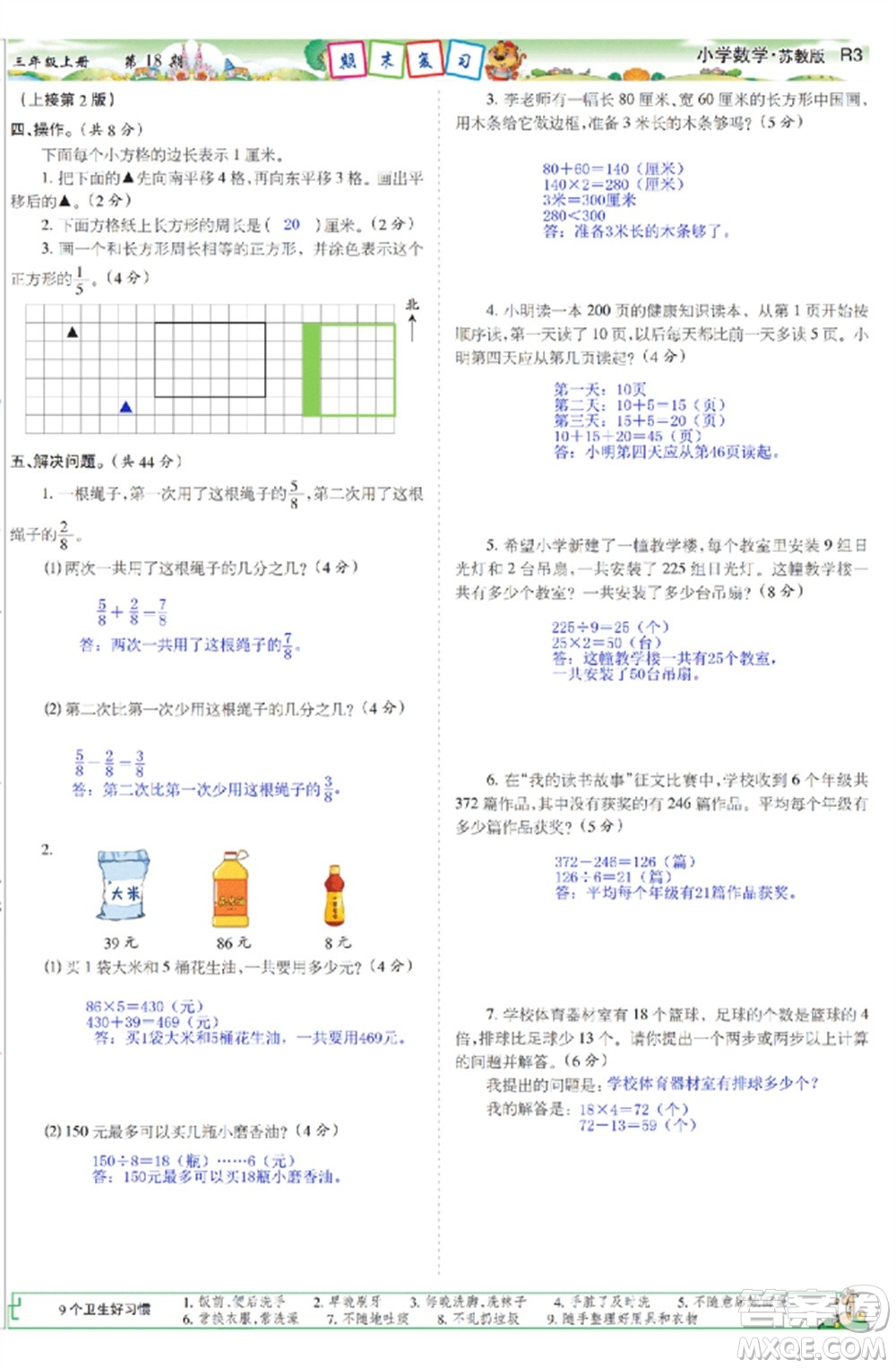 2023年秋少年智力開(kāi)發(fā)報(bào)三年級(jí)數(shù)學(xué)上冊(cè)蘇教版第17-20期答案