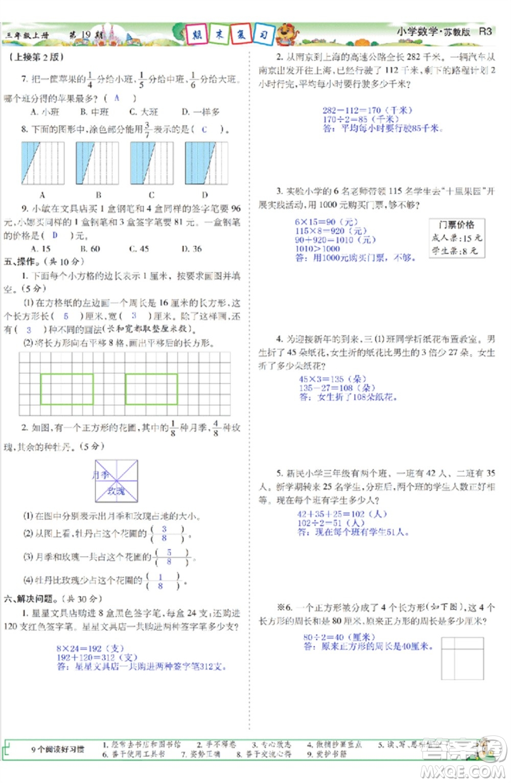 2023年秋少年智力開(kāi)發(fā)報(bào)三年級(jí)數(shù)學(xué)上冊(cè)蘇教版第17-20期答案