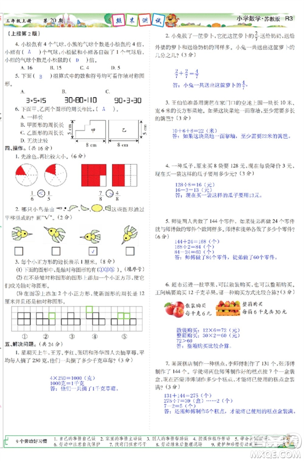 2023年秋少年智力開(kāi)發(fā)報(bào)三年級(jí)數(shù)學(xué)上冊(cè)蘇教版第17-20期答案