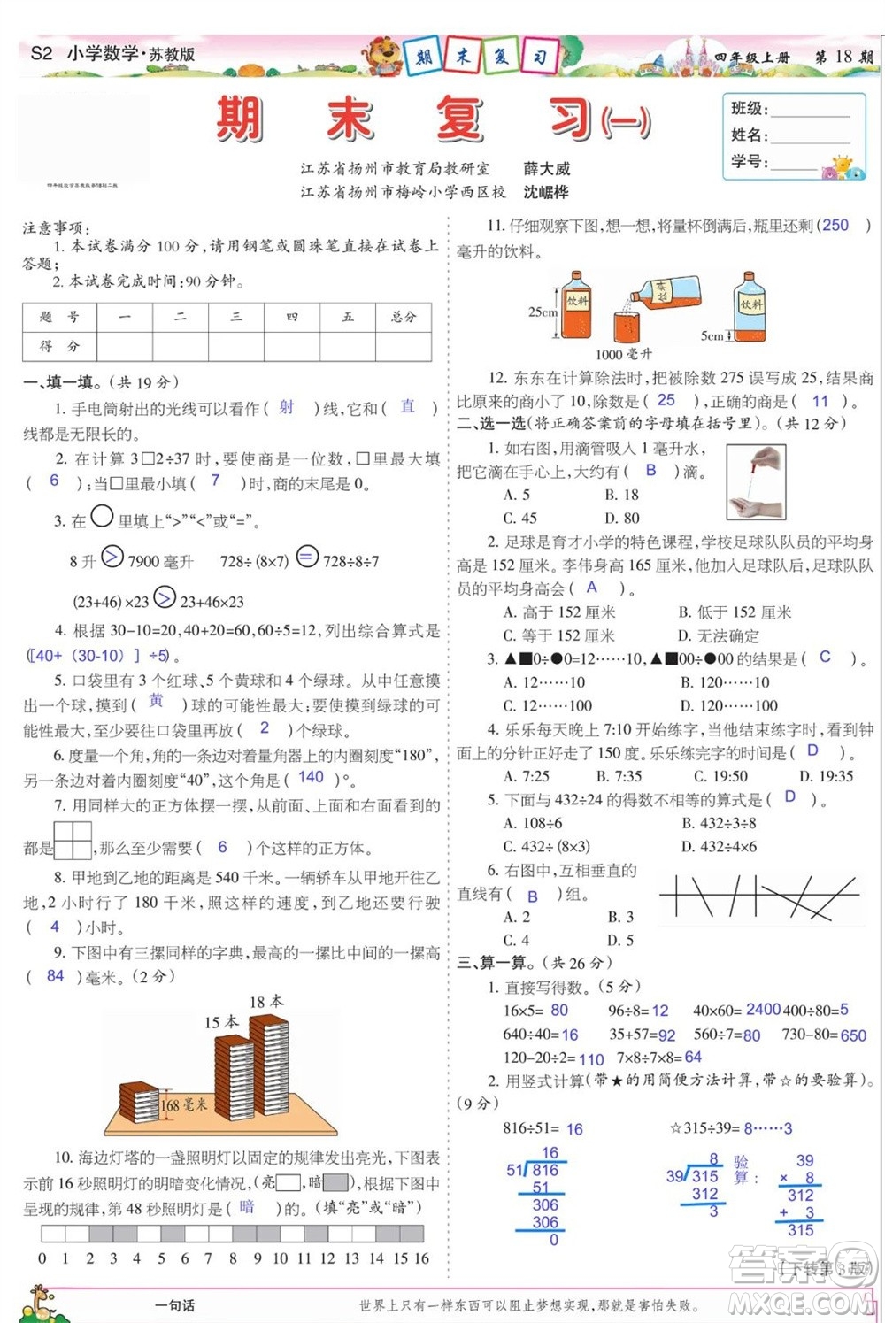 2023年秋少年智力開發(fā)報四年級數(shù)學(xué)上冊蘇教版第18-20期答案