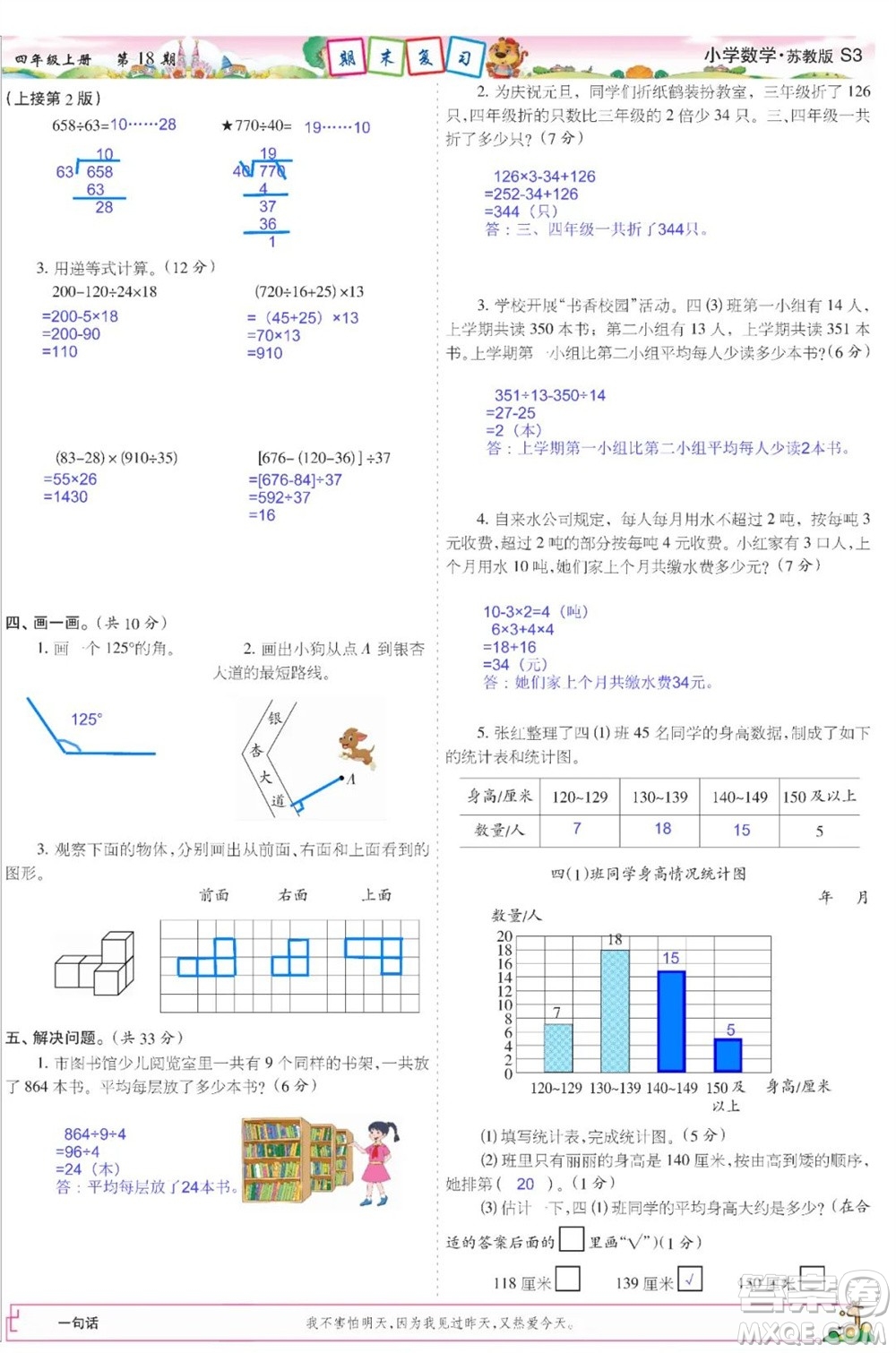 2023年秋少年智力開發(fā)報四年級數(shù)學(xué)上冊蘇教版第18-20期答案