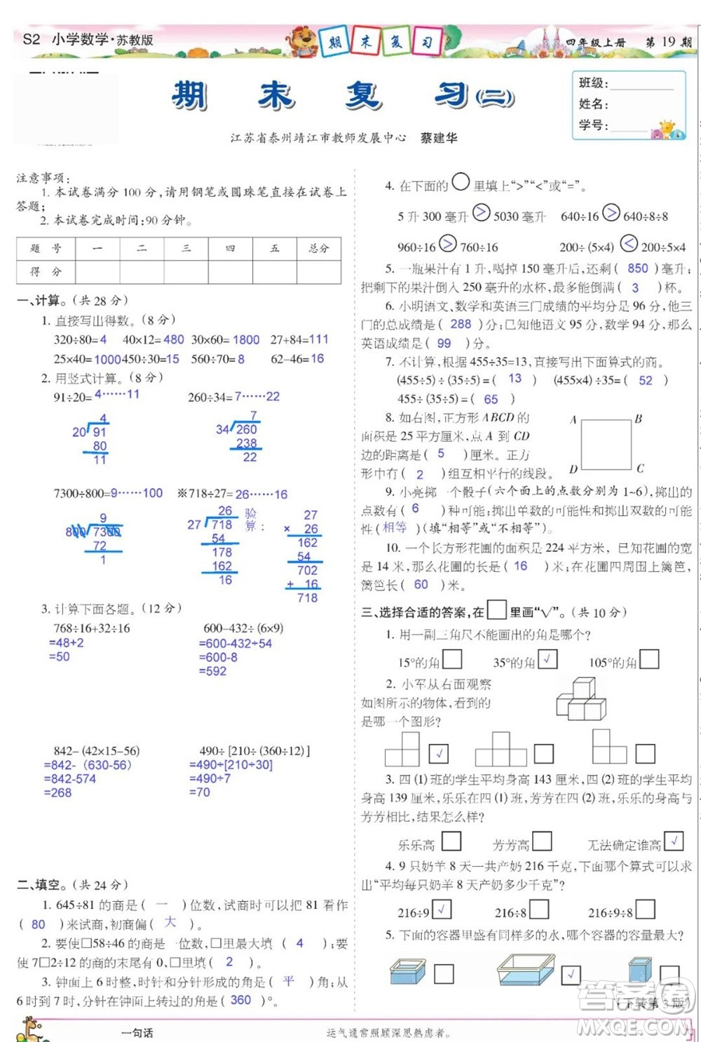 2023年秋少年智力開發(fā)報四年級數(shù)學(xué)上冊蘇教版第18-20期答案