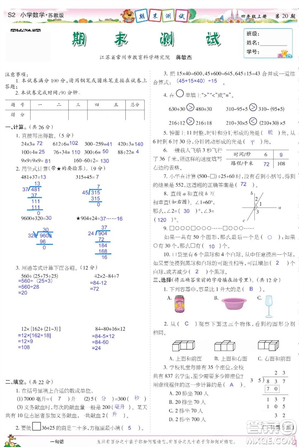 2023年秋少年智力開發(fā)報四年級數(shù)學(xué)上冊蘇教版第18-20期答案