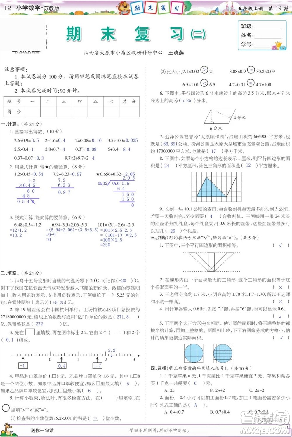2023年秋少年智力開發(fā)報五年級數(shù)學(xué)上冊蘇教版第18-20期答案