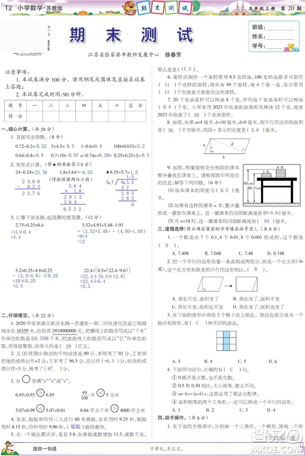 2023年秋少年智力開發(fā)報五年級數(shù)學(xué)上冊蘇教版第18-20期答案