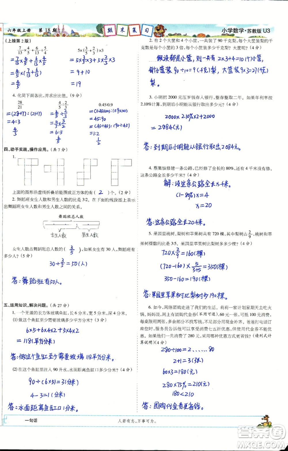 2023年秋少年智力開(kāi)發(fā)報(bào)六年級(jí)數(shù)學(xué)上冊(cè)蘇教版第17-20期答案