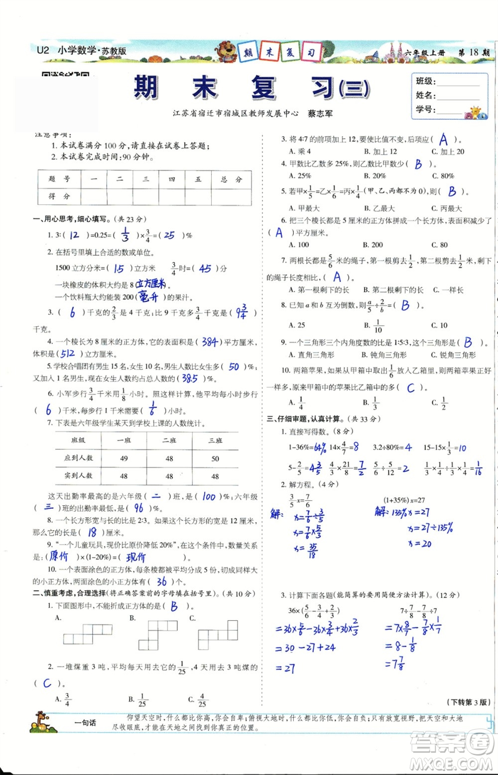 2023年秋少年智力開(kāi)發(fā)報(bào)六年級(jí)數(shù)學(xué)上冊(cè)蘇教版第17-20期答案