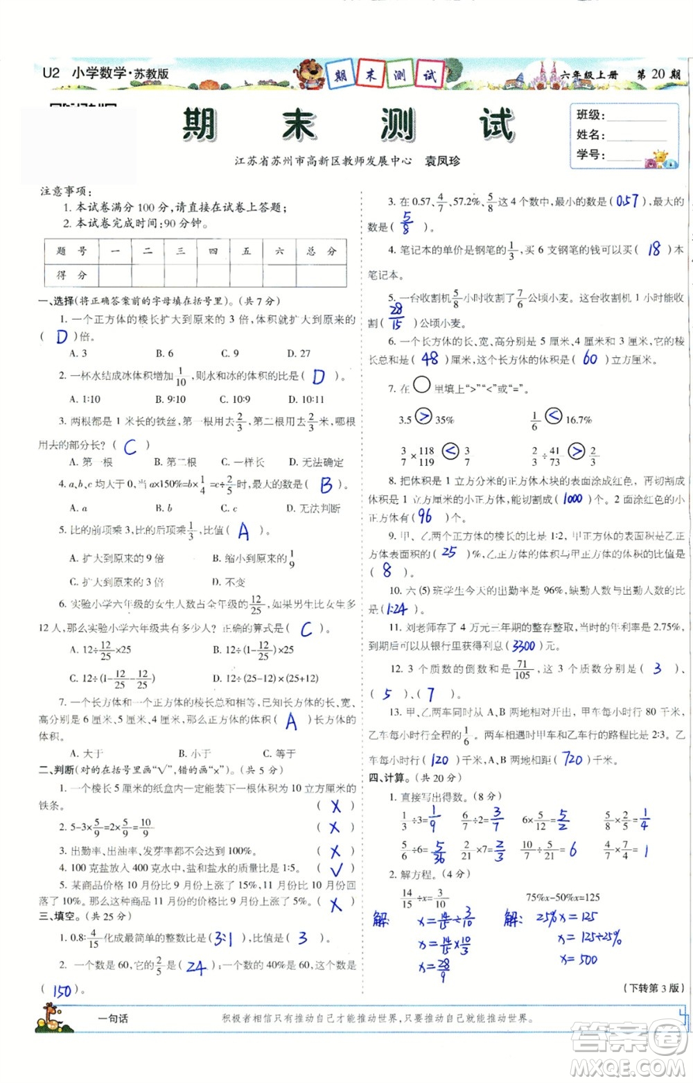 2023年秋少年智力開(kāi)發(fā)報(bào)六年級(jí)數(shù)學(xué)上冊(cè)蘇教版第17-20期答案