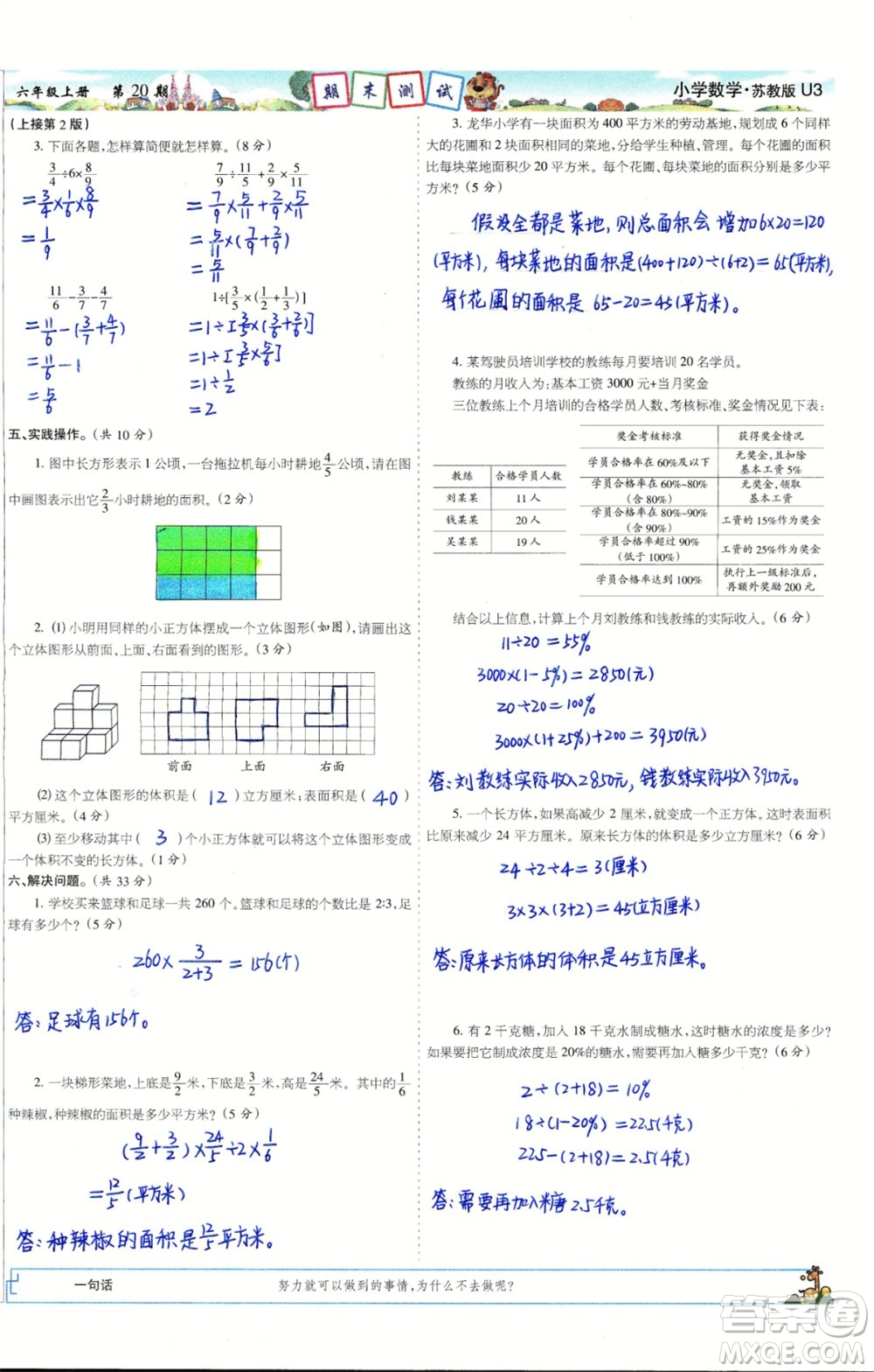 2023年秋少年智力開(kāi)發(fā)報(bào)六年級(jí)數(shù)學(xué)上冊(cè)蘇教版第17-20期答案