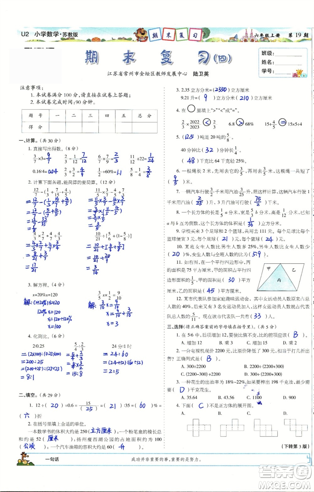2023年秋少年智力開(kāi)發(fā)報(bào)六年級(jí)數(shù)學(xué)上冊(cè)蘇教版第17-20期答案
