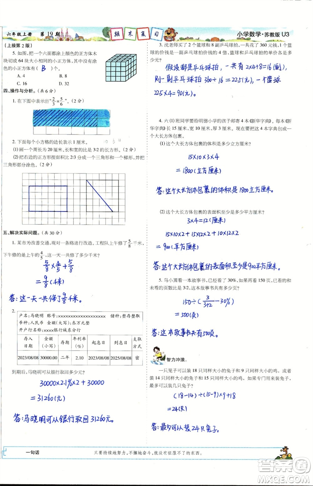 2023年秋少年智力開(kāi)發(fā)報(bào)六年級(jí)數(shù)學(xué)上冊(cè)蘇教版第17-20期答案