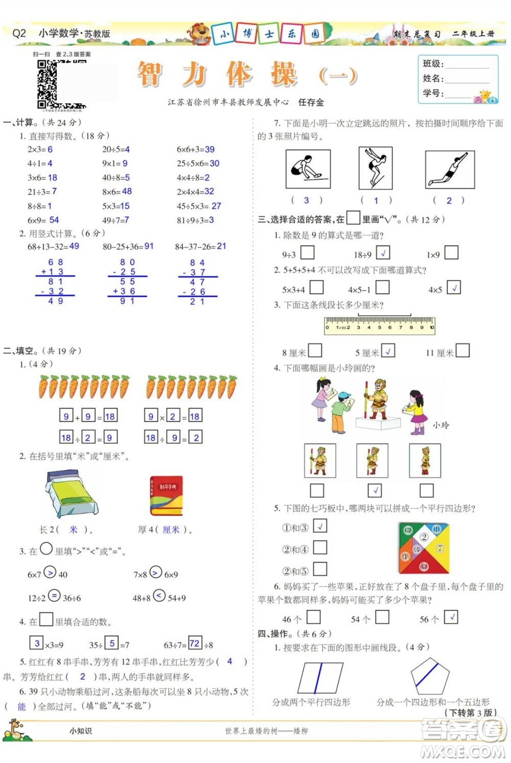 2023年秋少年智力開發(fā)報二年級數(shù)學上冊蘇教版期末總復習合刊參考答案