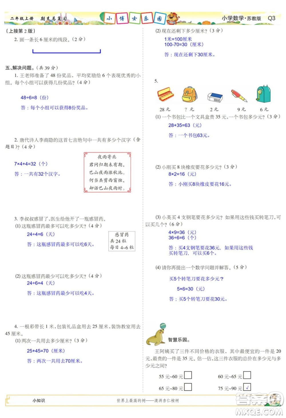 2023年秋少年智力開發(fā)報二年級數(shù)學上冊蘇教版期末總復習合刊參考答案