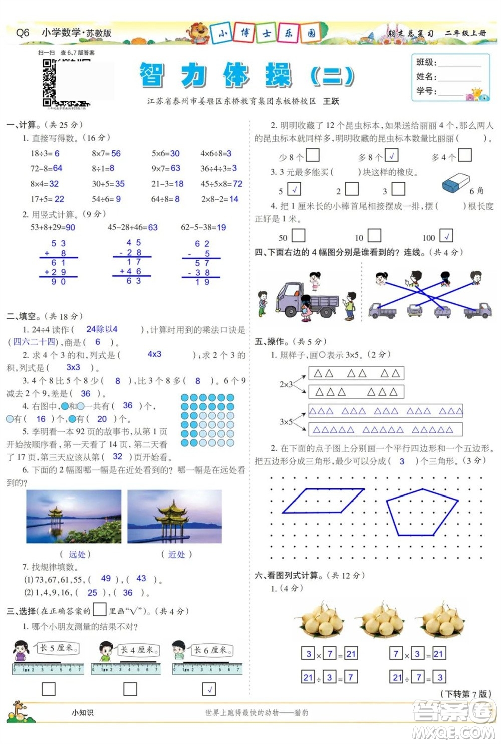2023年秋少年智力開發(fā)報二年級數(shù)學上冊蘇教版期末總復習合刊參考答案