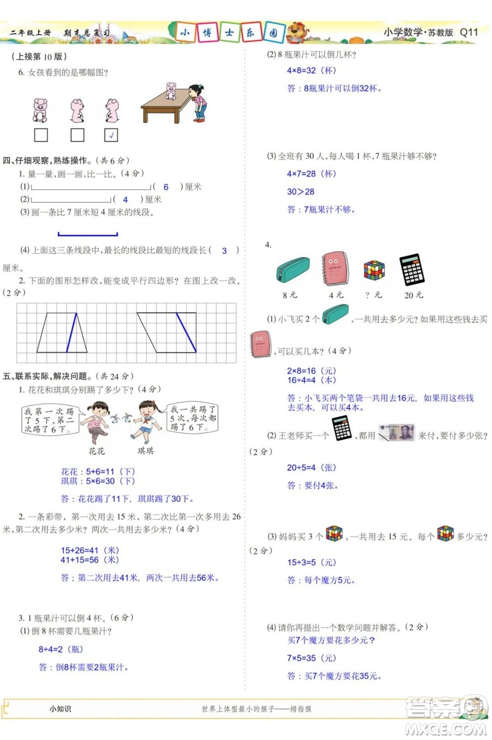 2023年秋少年智力開發(fā)報二年級數(shù)學上冊蘇教版期末總復習合刊參考答案