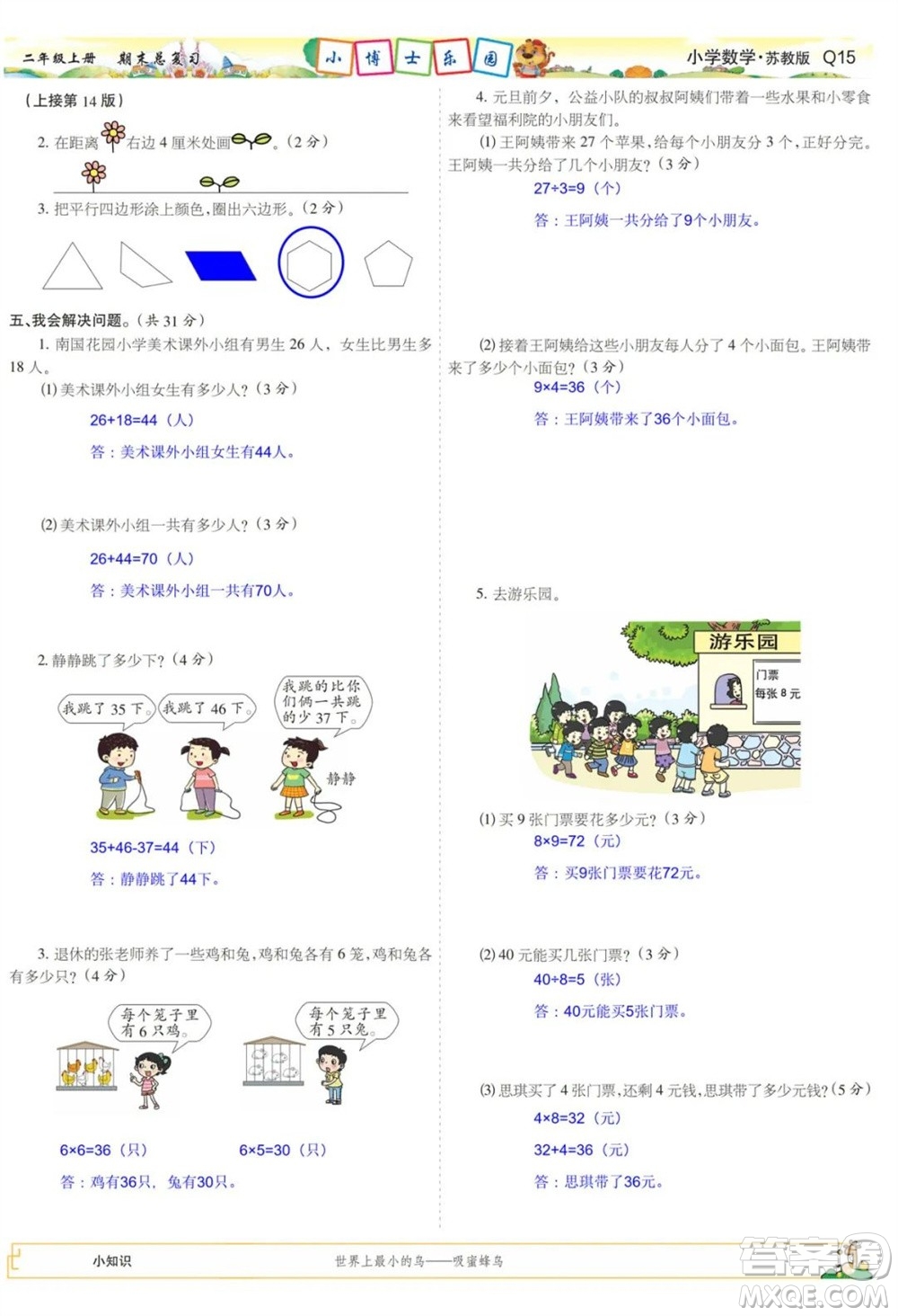 2023年秋少年智力開發(fā)報二年級數(shù)學上冊蘇教版期末總復習合刊參考答案