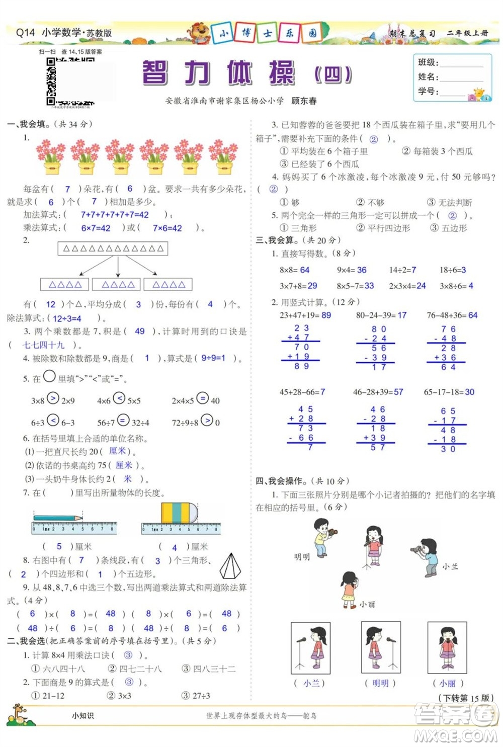 2023年秋少年智力開發(fā)報二年級數(shù)學上冊蘇教版期末總復習合刊參考答案