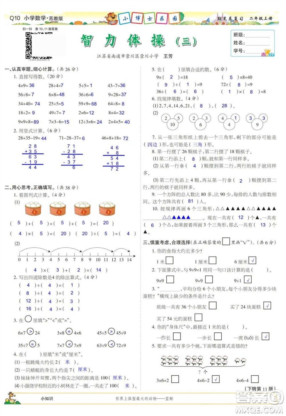 2023年秋少年智力開發(fā)報二年級數(shù)學上冊蘇教版期末總復習合刊參考答案