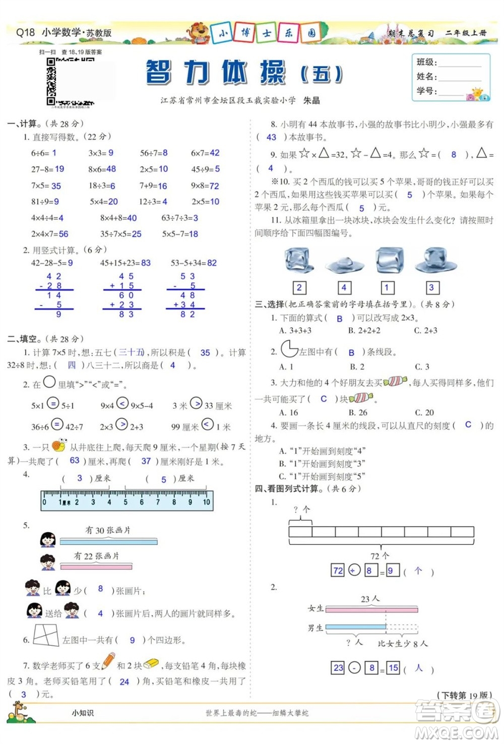 2023年秋少年智力開發(fā)報二年級數(shù)學上冊蘇教版期末總復習合刊參考答案