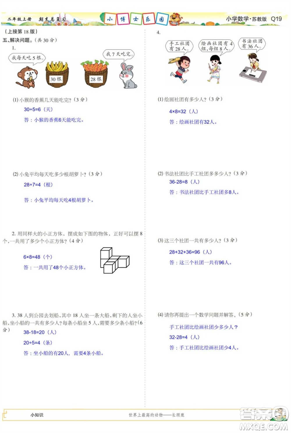 2023年秋少年智力開發(fā)報二年級數(shù)學上冊蘇教版期末總復習合刊參考答案