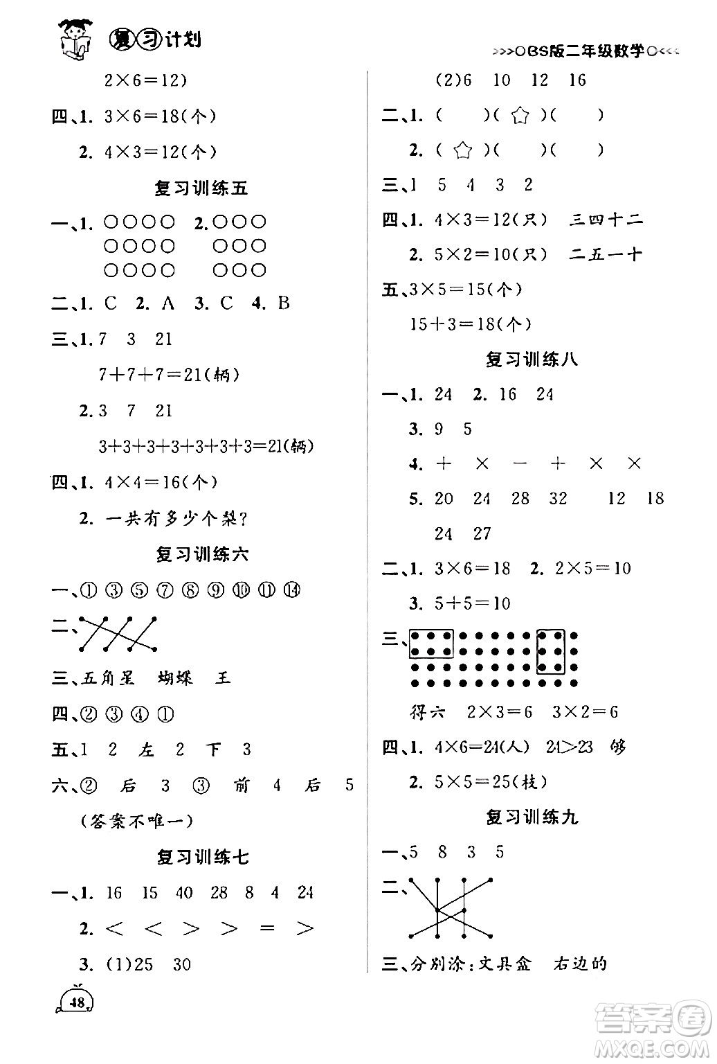吉林教育出版社2024品至教育假期復(fù)習(xí)計劃期末寒假銜接二年級數(shù)學(xué)北師大版答案