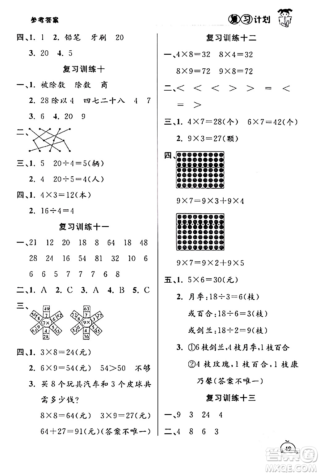 吉林教育出版社2024品至教育假期復(fù)習(xí)計劃期末寒假銜接二年級數(shù)學(xué)北師大版答案