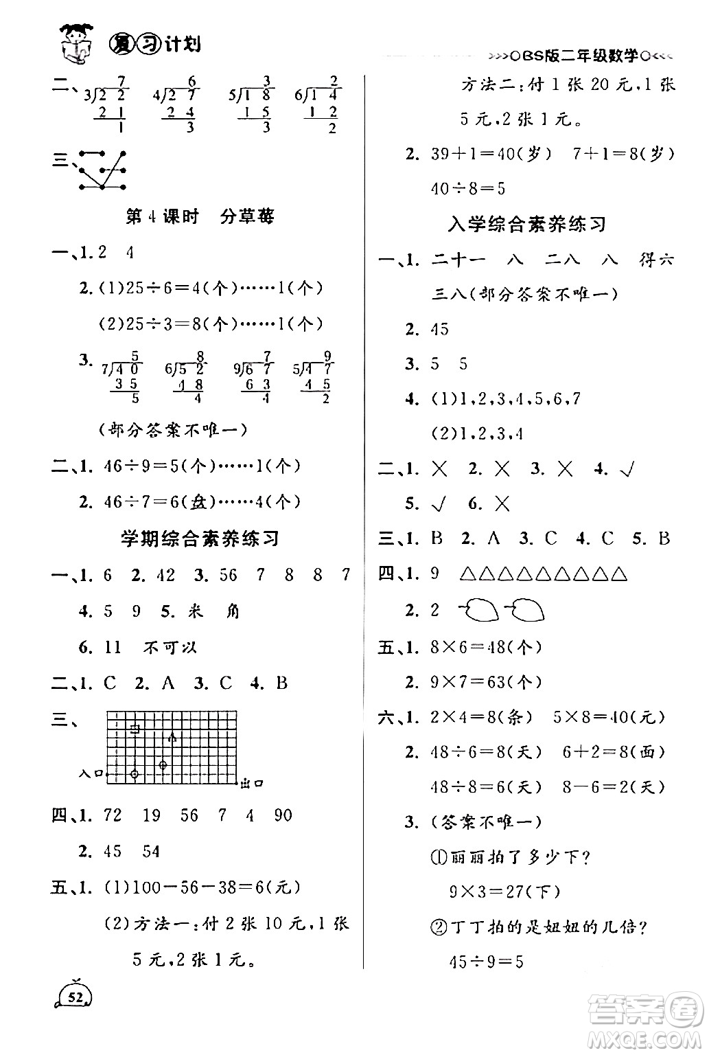 吉林教育出版社2024品至教育假期復(fù)習(xí)計劃期末寒假銜接二年級數(shù)學(xué)北師大版答案