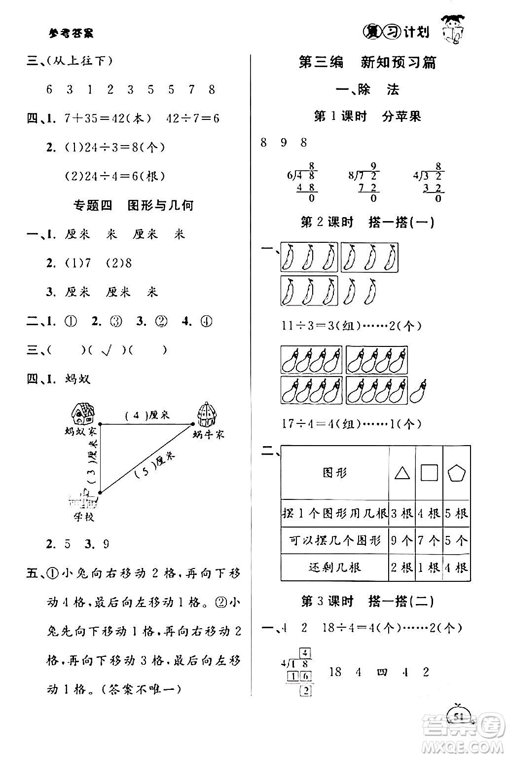 吉林教育出版社2024品至教育假期復(fù)習(xí)計劃期末寒假銜接二年級數(shù)學(xué)北師大版答案