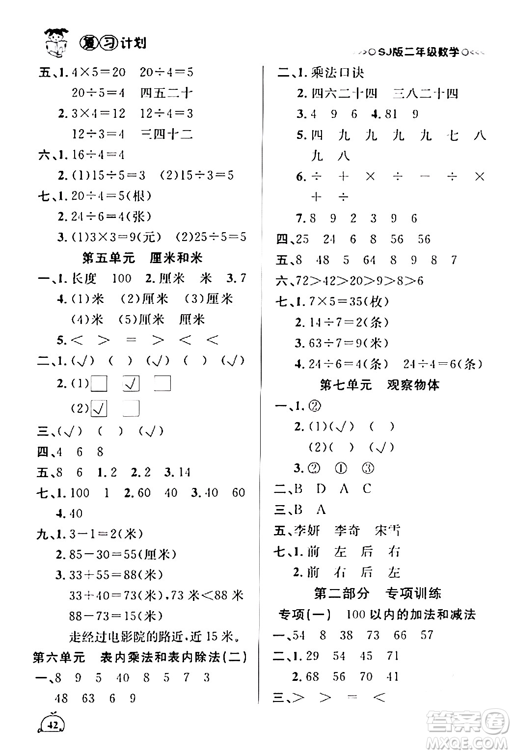 吉林教育出版社2024品至教育假期復(fù)習(xí)計劃期末寒假銜接二年級數(shù)學(xué)蘇教版答案