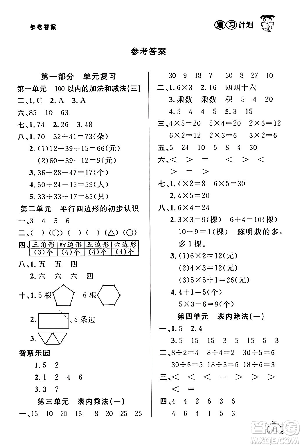 吉林教育出版社2024品至教育假期復(fù)習(xí)計劃期末寒假銜接二年級數(shù)學(xué)蘇教版答案
