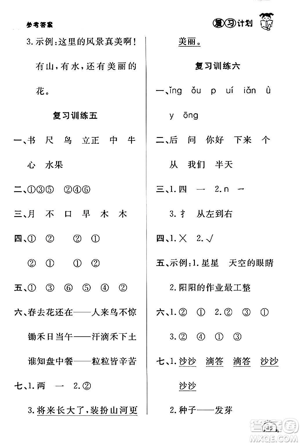 延邊大學(xué)出版社2024品至教育假期復(fù)習(xí)計(jì)劃期末寒假銜接一年級(jí)語(yǔ)文人教版答案