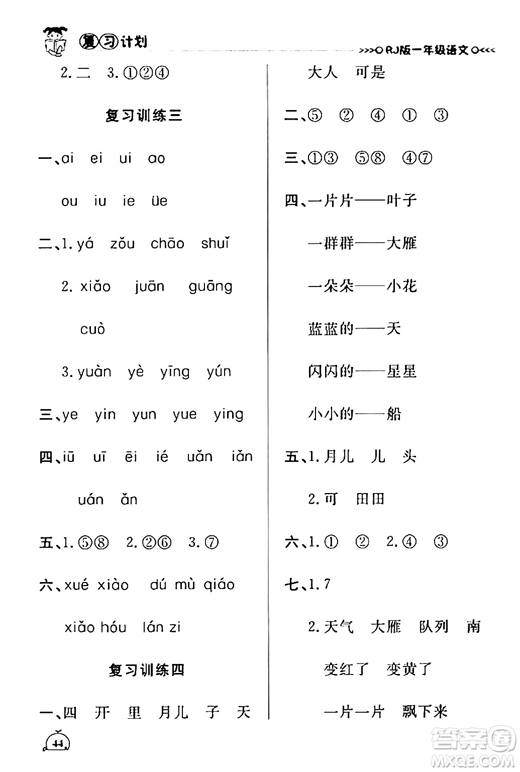 延邊大學(xué)出版社2024品至教育假期復(fù)習(xí)計(jì)劃期末寒假銜接一年級(jí)語(yǔ)文人教版答案
