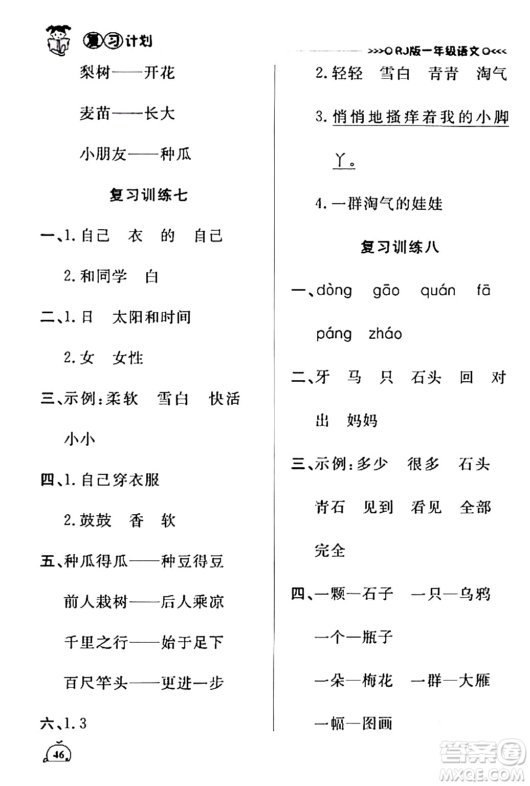 延邊大學(xué)出版社2024品至教育假期復(fù)習(xí)計(jì)劃期末寒假銜接一年級(jí)語(yǔ)文人教版答案