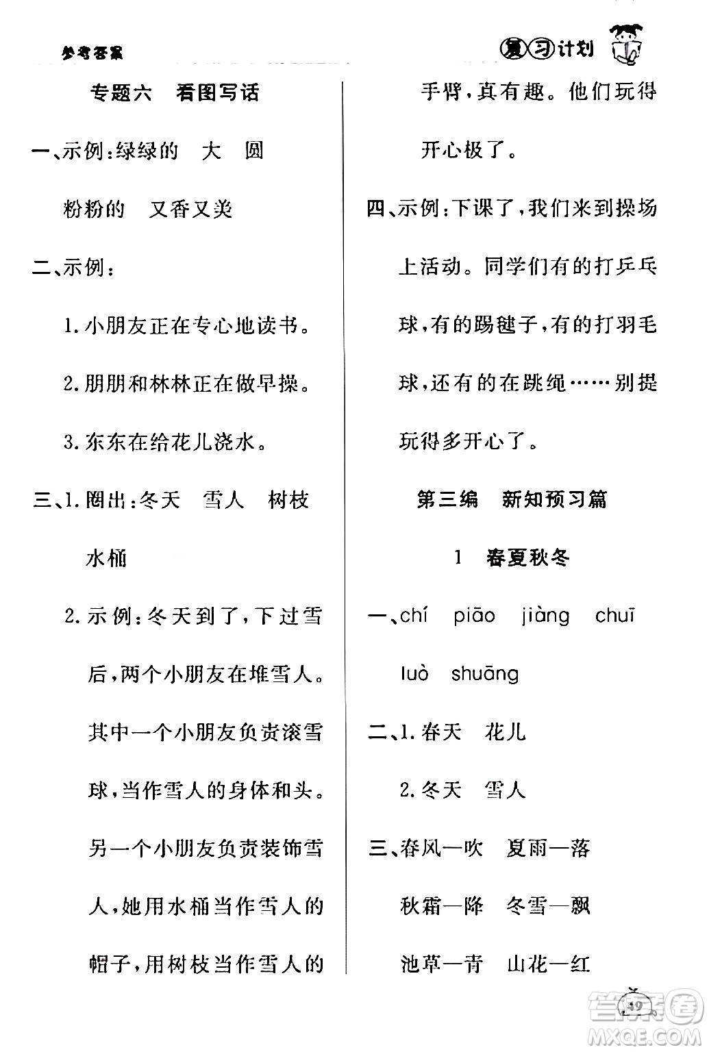 延邊大學(xué)出版社2024品至教育假期復(fù)習(xí)計(jì)劃期末寒假銜接一年級(jí)語(yǔ)文人教版答案