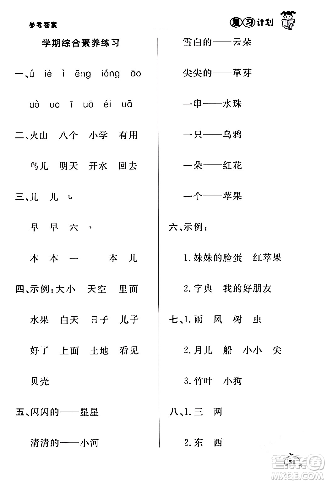延邊大學(xué)出版社2024品至教育假期復(fù)習(xí)計(jì)劃期末寒假銜接一年級(jí)語(yǔ)文人教版答案