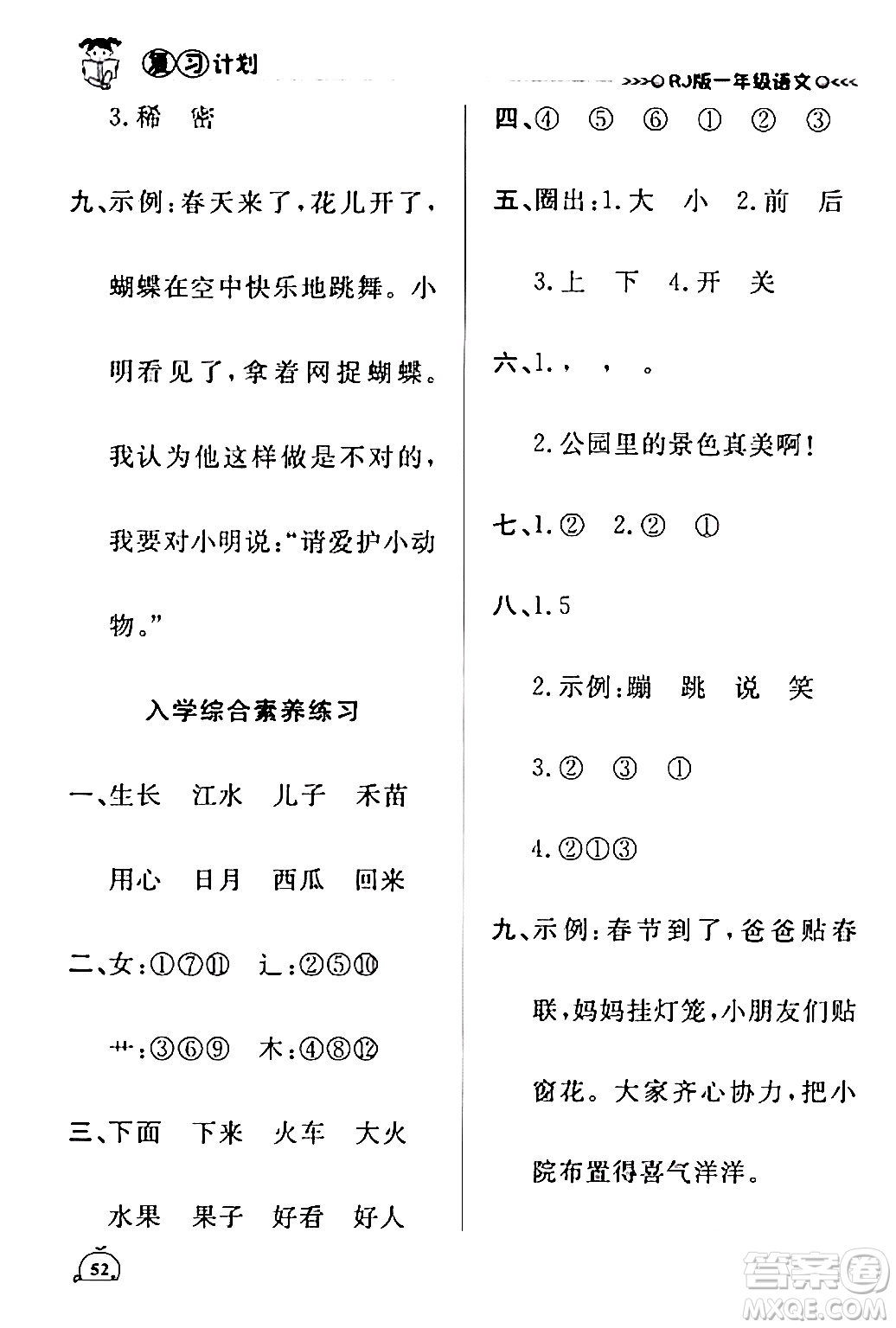 延邊大學(xué)出版社2024品至教育假期復(fù)習(xí)計(jì)劃期末寒假銜接一年級(jí)語(yǔ)文人教版答案