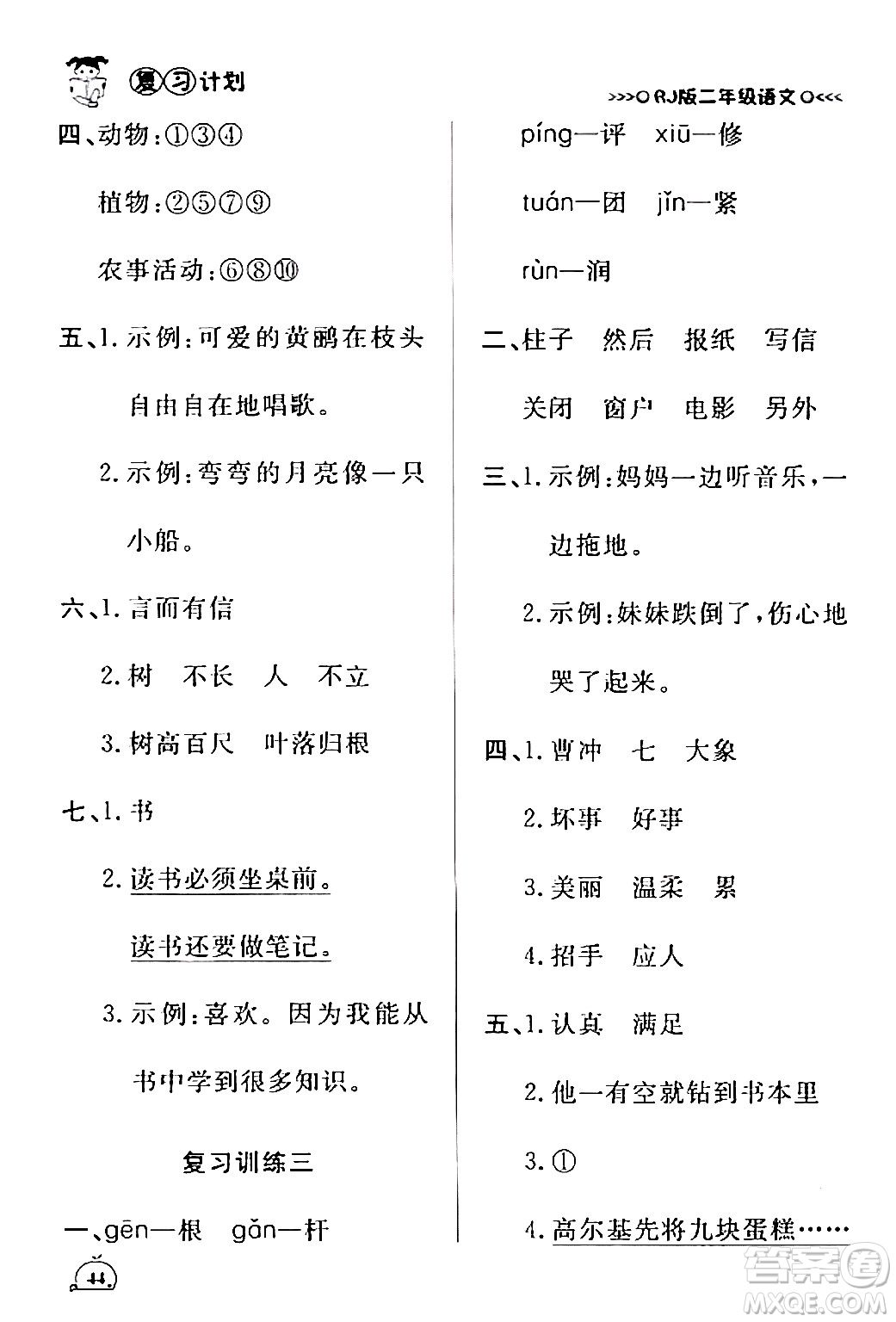 延邊大學(xué)出版社2024品至教育假期復(fù)習(xí)計(jì)劃期末寒假銜接二年級(jí)語(yǔ)文人教版答案