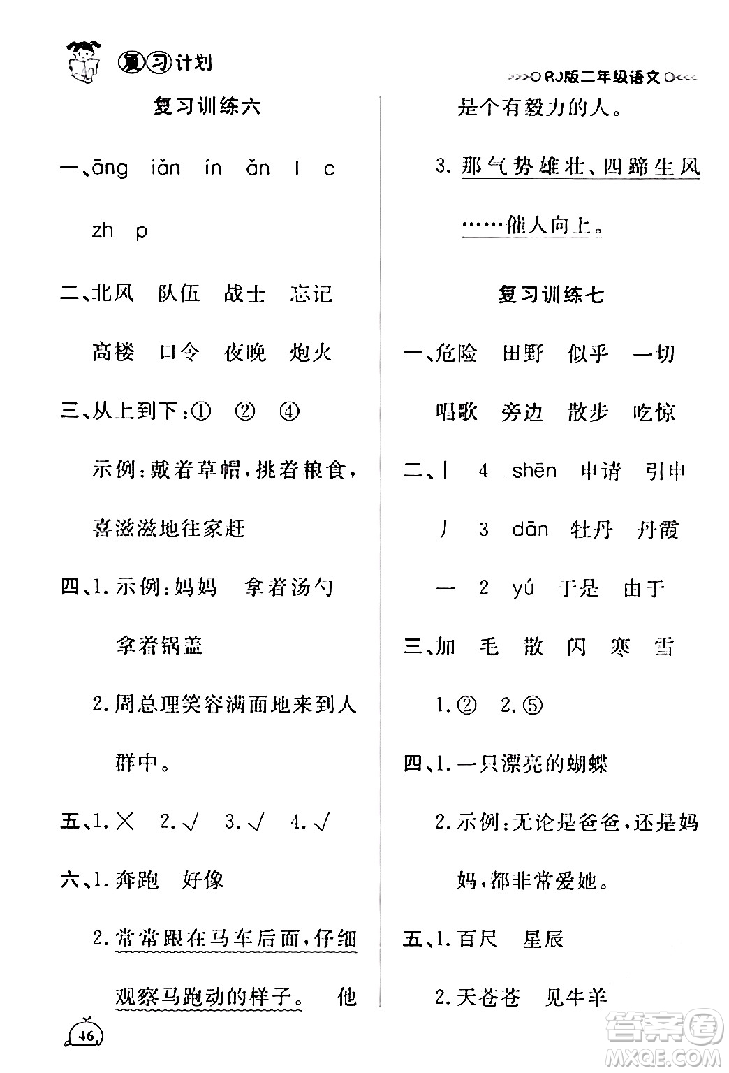 延邊大學(xué)出版社2024品至教育假期復(fù)習(xí)計(jì)劃期末寒假銜接二年級(jí)語(yǔ)文人教版答案