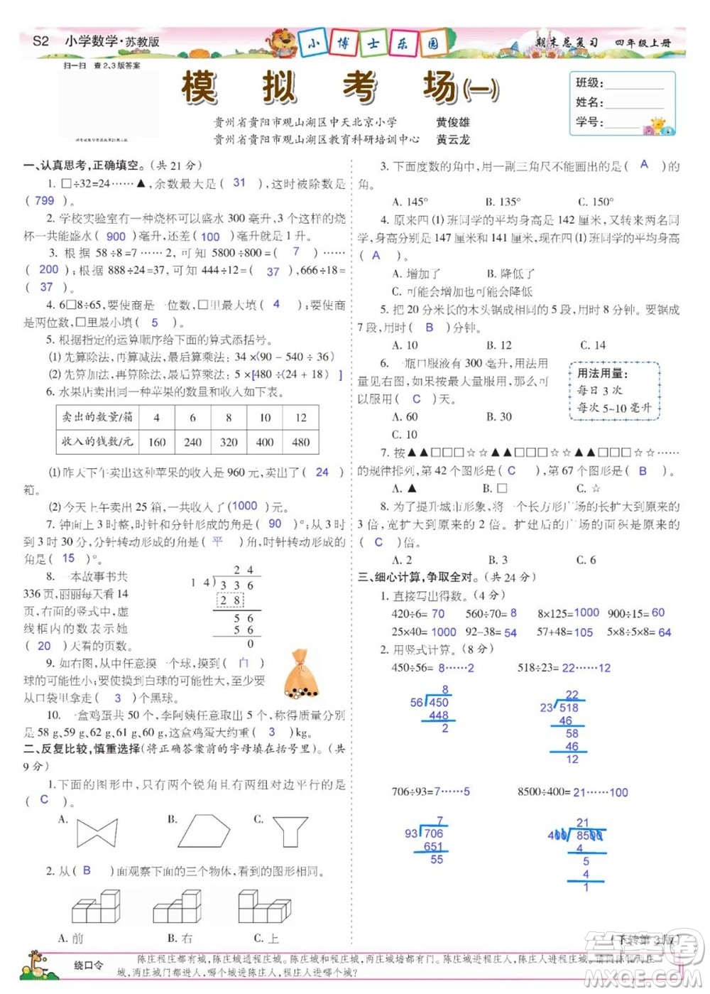 2023年秋少年智力開(kāi)發(fā)報(bào)四年級(jí)數(shù)學(xué)上冊(cè)蘇教版期末總復(fù)習(xí)合刊參考答案
