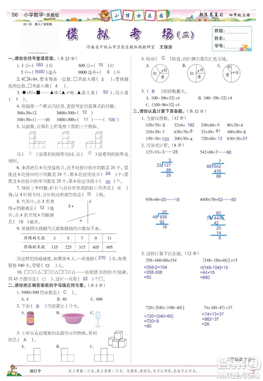 2023年秋少年智力開(kāi)發(fā)報(bào)四年級(jí)數(shù)學(xué)上冊(cè)蘇教版期末總復(fù)習(xí)合刊參考答案