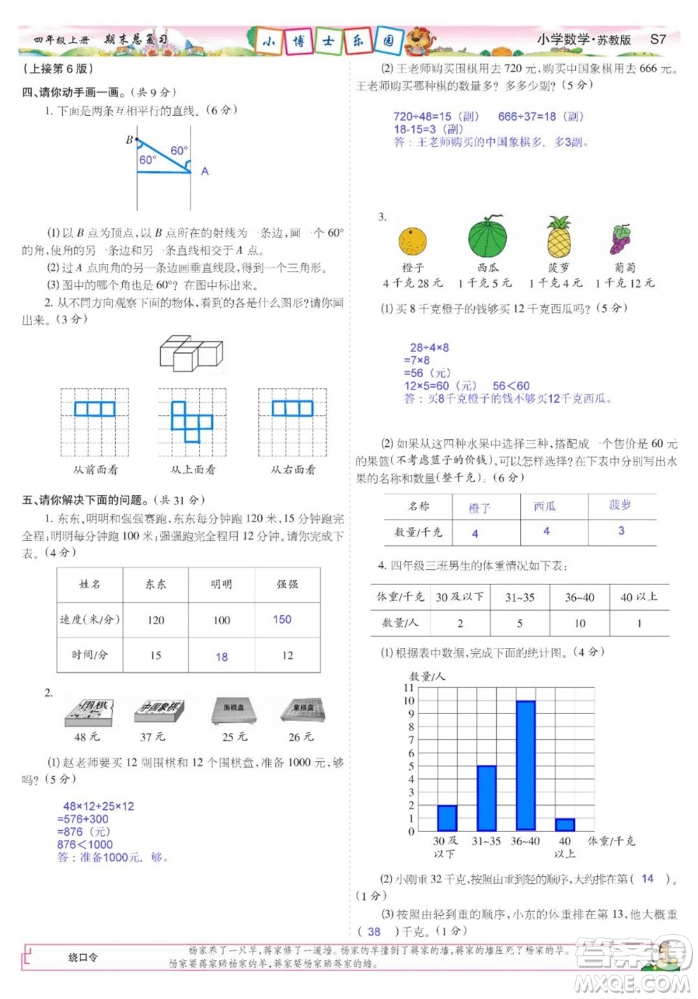2023年秋少年智力開(kāi)發(fā)報(bào)四年級(jí)數(shù)學(xué)上冊(cè)蘇教版期末總復(fù)習(xí)合刊參考答案