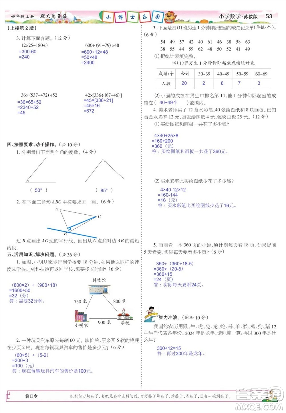 2023年秋少年智力開(kāi)發(fā)報(bào)四年級(jí)數(shù)學(xué)上冊(cè)蘇教版期末總復(fù)習(xí)合刊參考答案