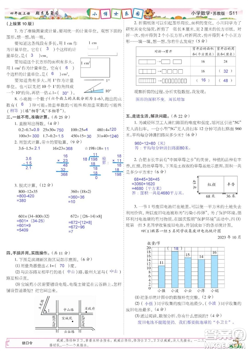 2023年秋少年智力開(kāi)發(fā)報(bào)四年級(jí)數(shù)學(xué)上冊(cè)蘇教版期末總復(fù)習(xí)合刊參考答案