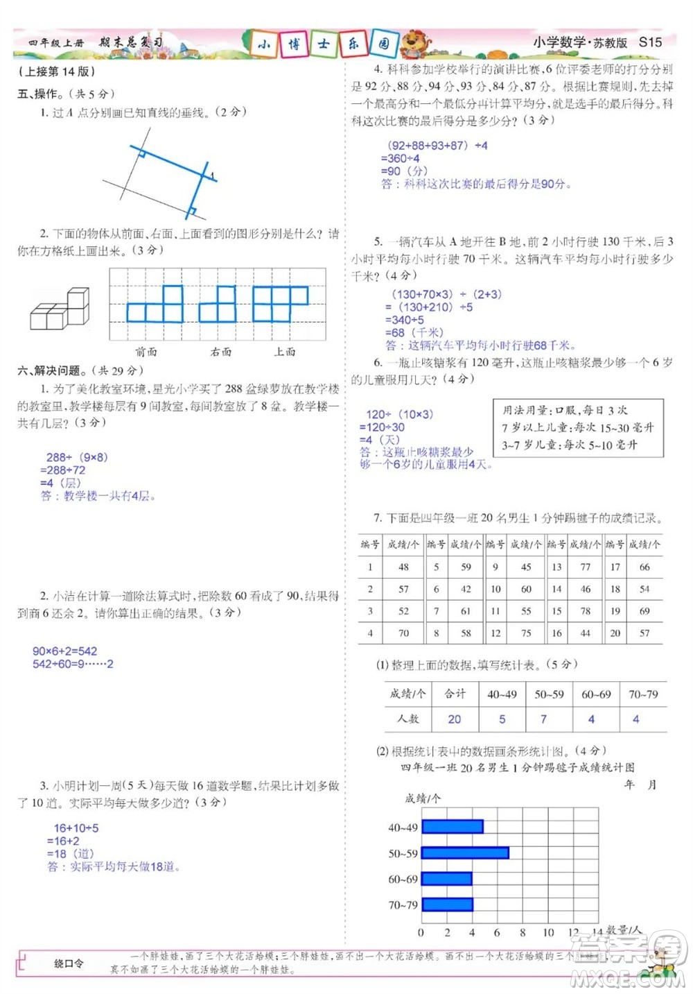 2023年秋少年智力開(kāi)發(fā)報(bào)四年級(jí)數(shù)學(xué)上冊(cè)蘇教版期末總復(fù)習(xí)合刊參考答案