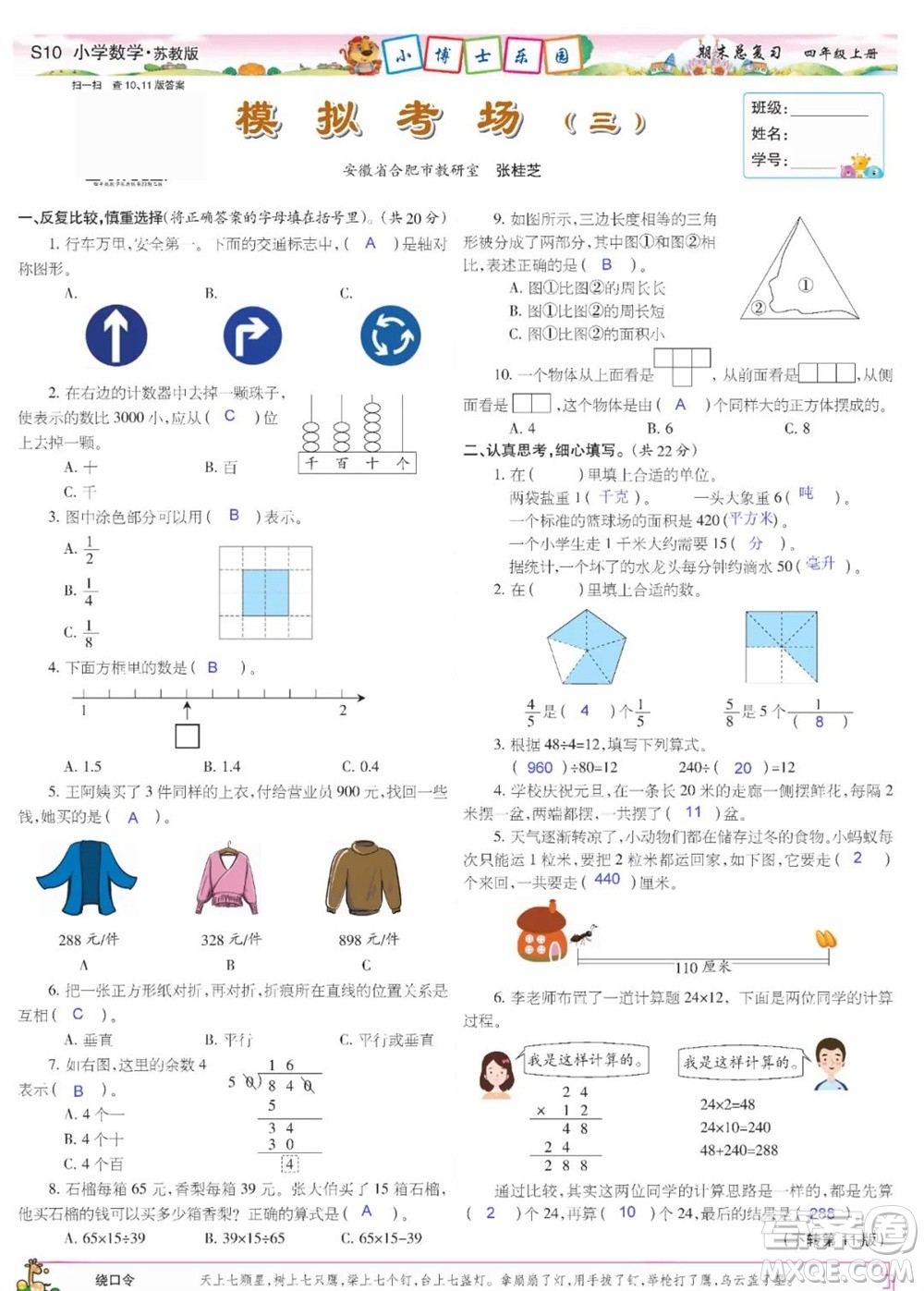 2023年秋少年智力開(kāi)發(fā)報(bào)四年級(jí)數(shù)學(xué)上冊(cè)蘇教版期末總復(fù)習(xí)合刊參考答案
