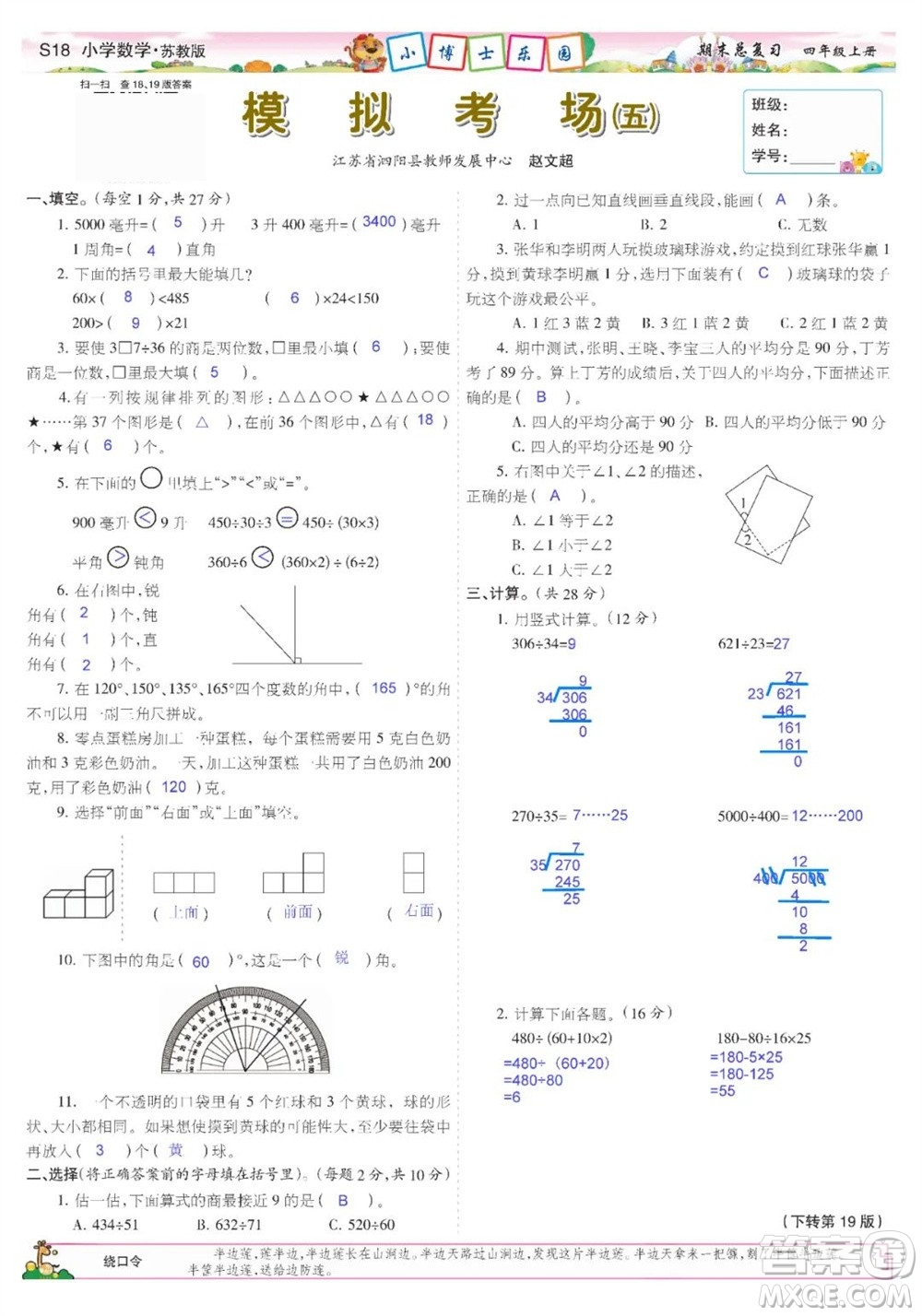 2023年秋少年智力開(kāi)發(fā)報(bào)四年級(jí)數(shù)學(xué)上冊(cè)蘇教版期末總復(fù)習(xí)合刊參考答案