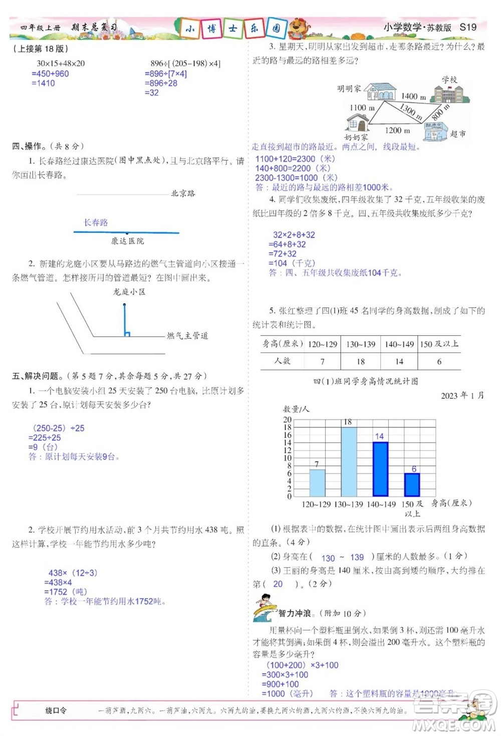 2023年秋少年智力開(kāi)發(fā)報(bào)四年級(jí)數(shù)學(xué)上冊(cè)蘇教版期末總復(fù)習(xí)合刊參考答案